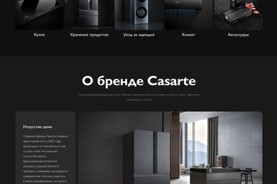 Запуск нового суперпремиального бренда Casarte в России