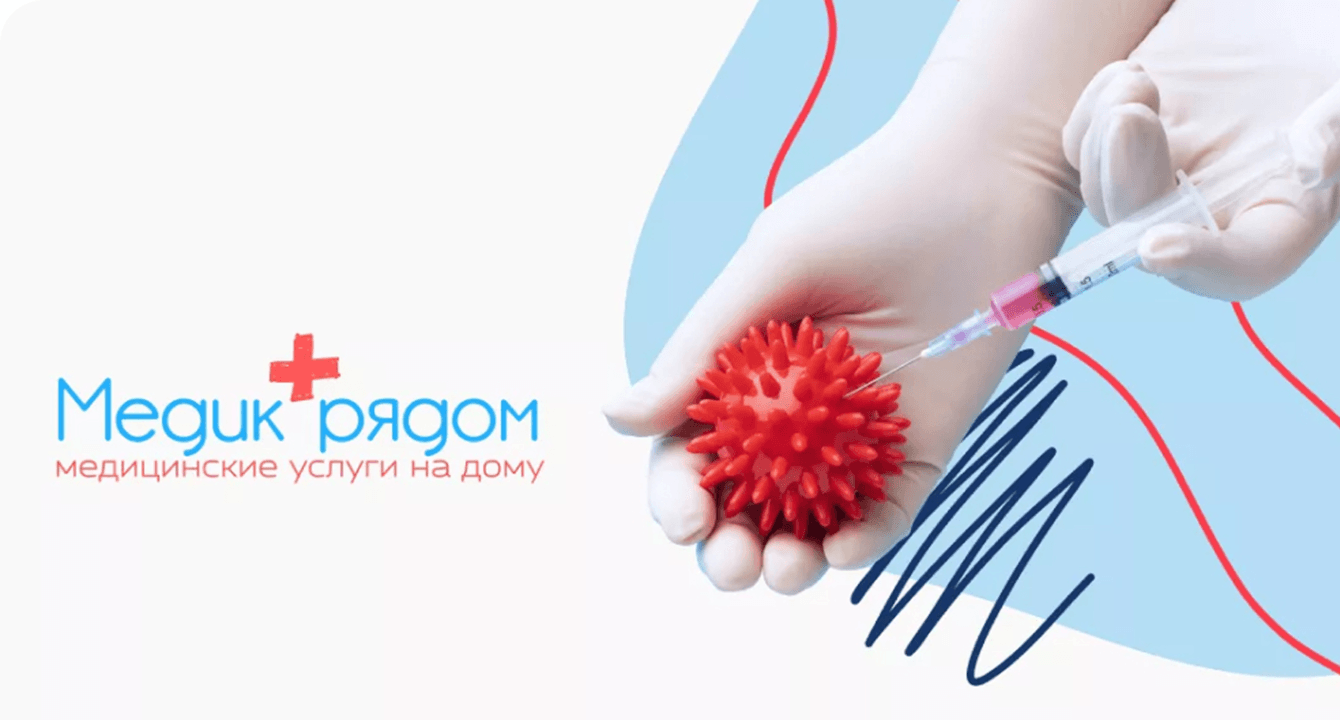 Кейс:“Медик рядом”: разработали новый дизайн Landing page