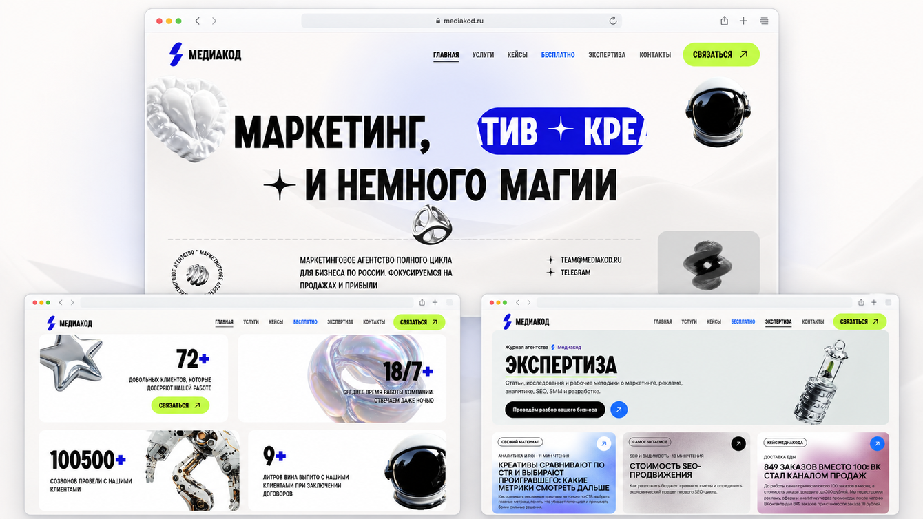 Сайт для маркетингового агентства полного цикла Медиакод