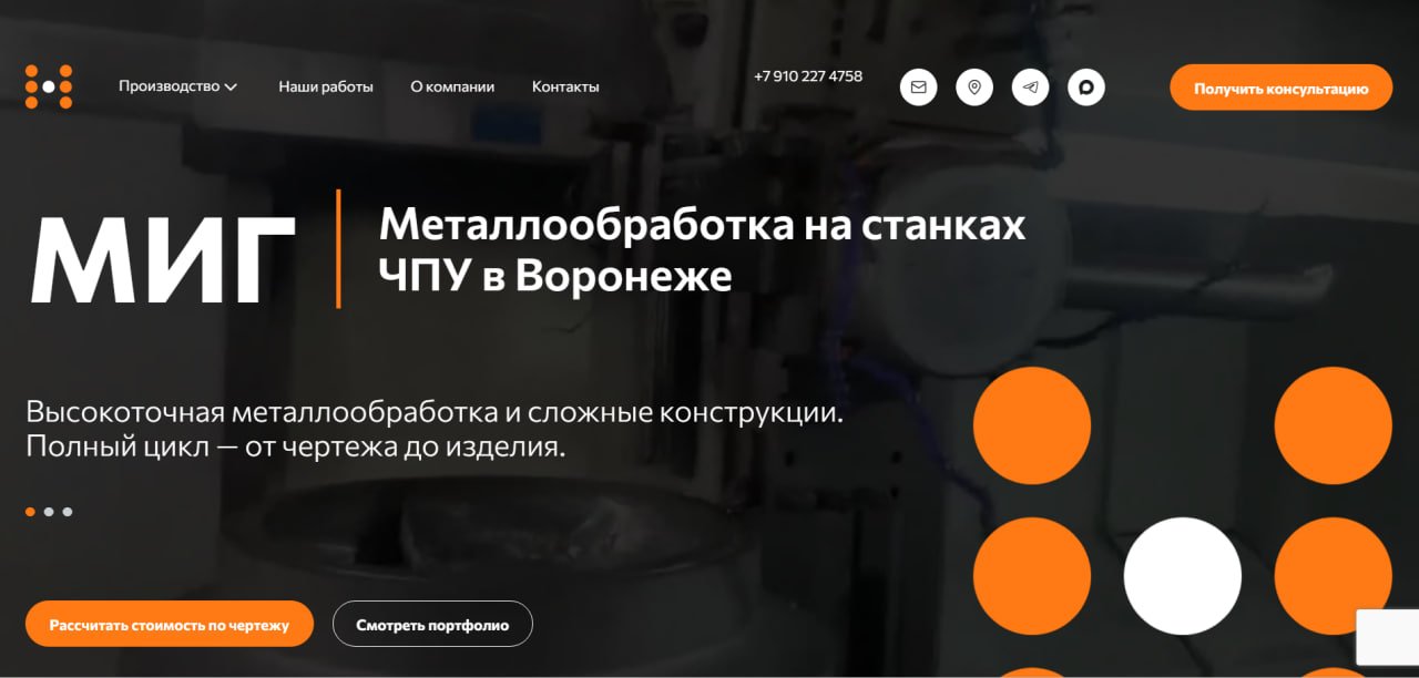 МИГ | Металлообработка на станках ЧПУ в Воронеже