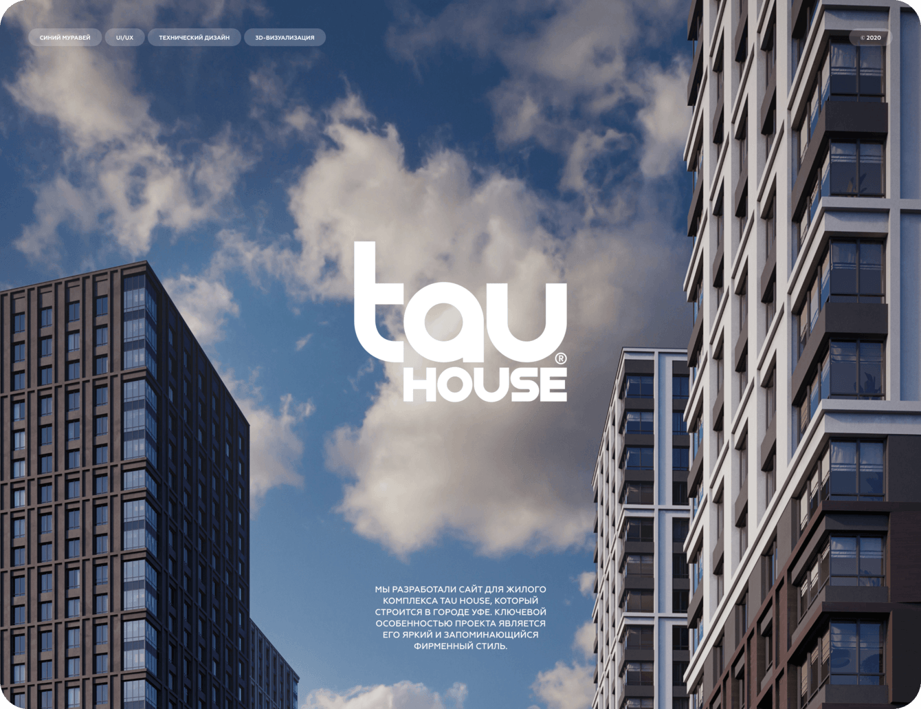 Сайт жилого комплекса Tau House