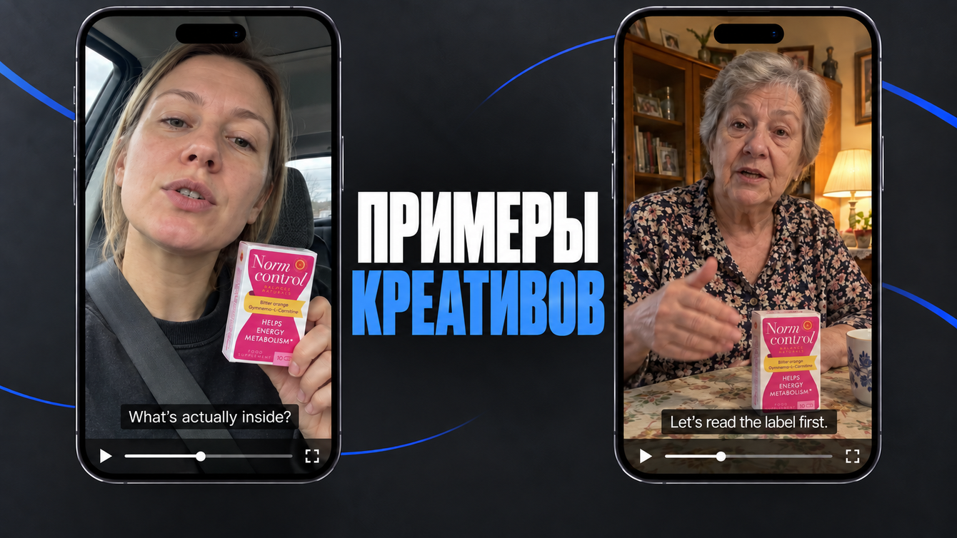 Получили 1 240 заказов за восемь недель через контент-завод для бренда БАДов