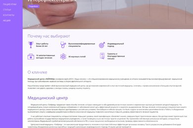 Центр восточной медицины: рост поискового трафика в 6.8 раз, увеличение посетителей на 400%