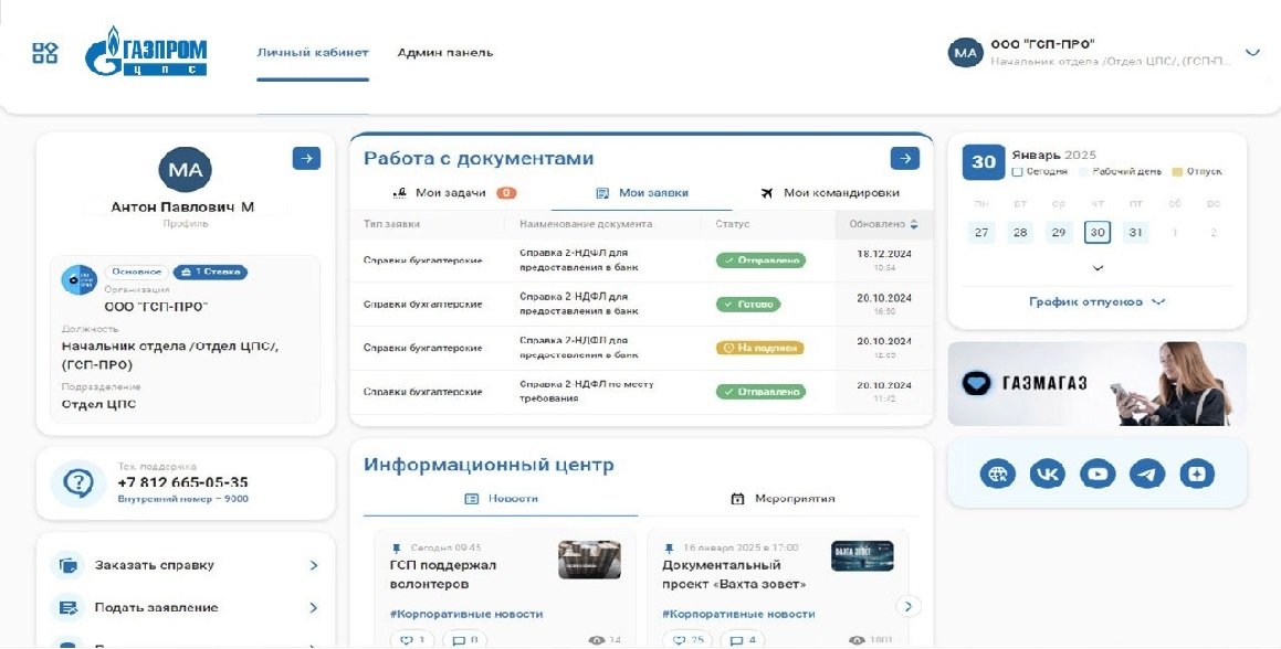 Мобильное приложение "ПРО ГСП - Личный кабинет сотрудника"