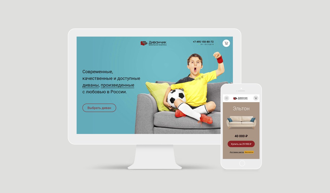 Диванчик: диваны, электронная коммерция, цифровой брендинг
