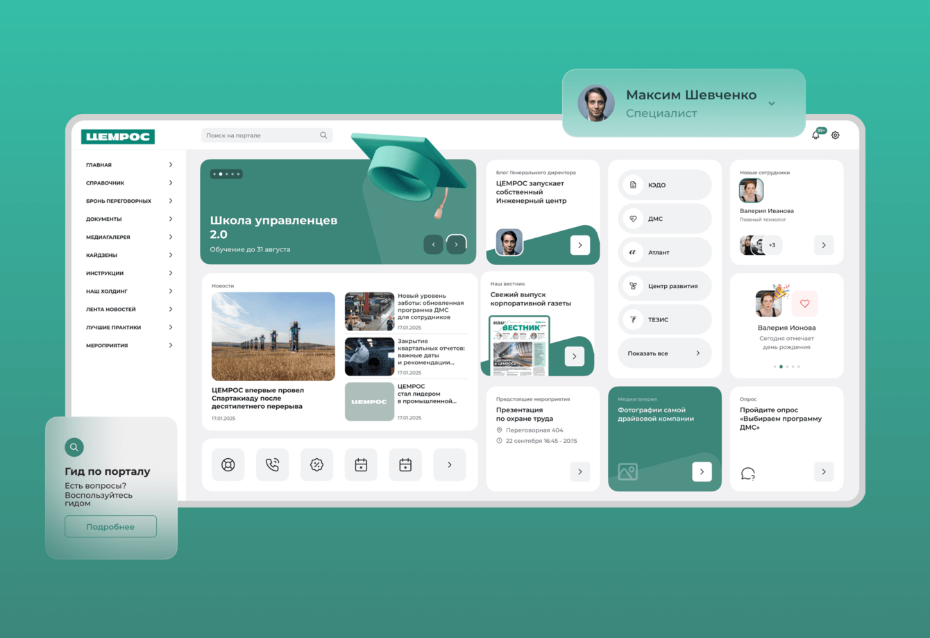 Как мы создали защищенный корпоративный портал для сотрудников холдинга «ЦЕМРОС»