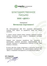 Разработка сайта для Лесосибирского ЛДК №1
