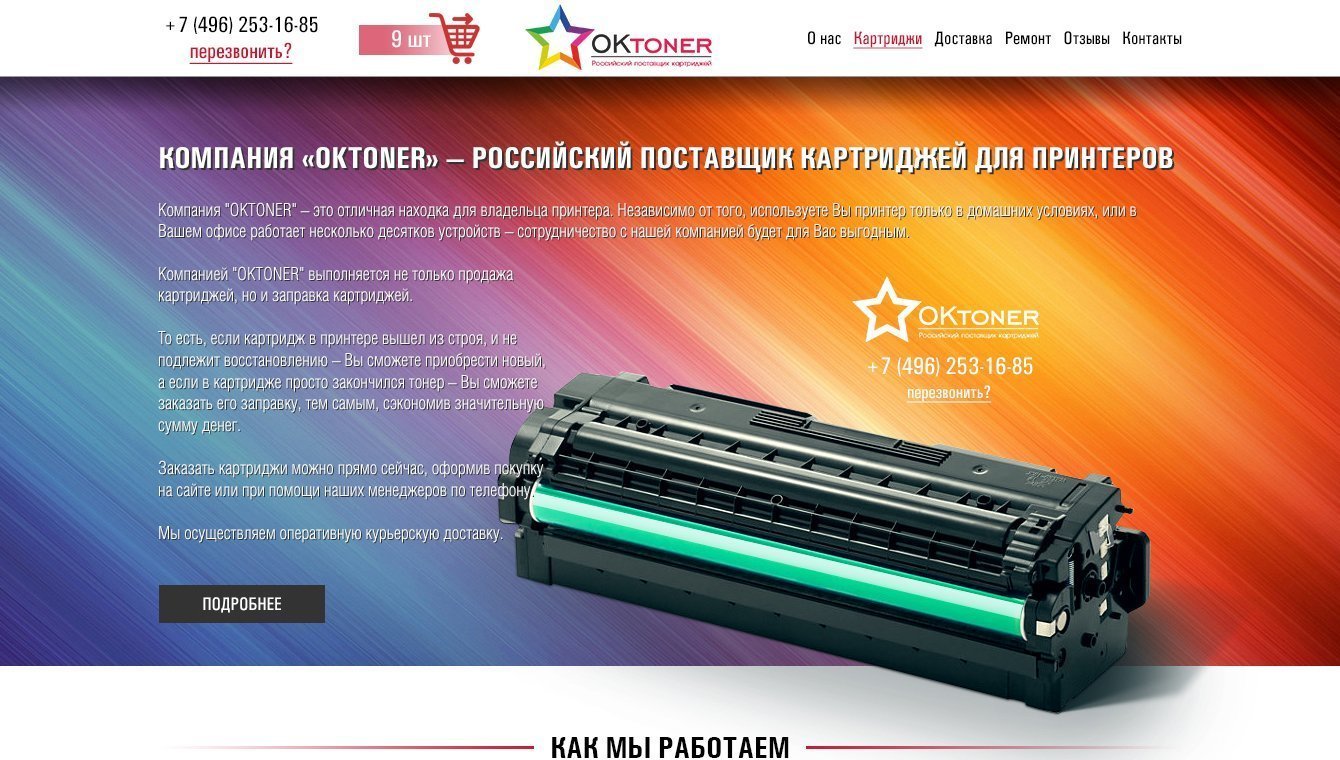 ОкейТонер - Заправка и обмен картриджей