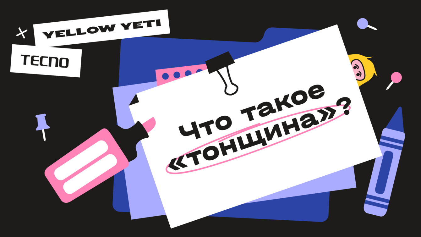 «Тонщина» — креативная кампания для супертонкого ноутбука TECNO