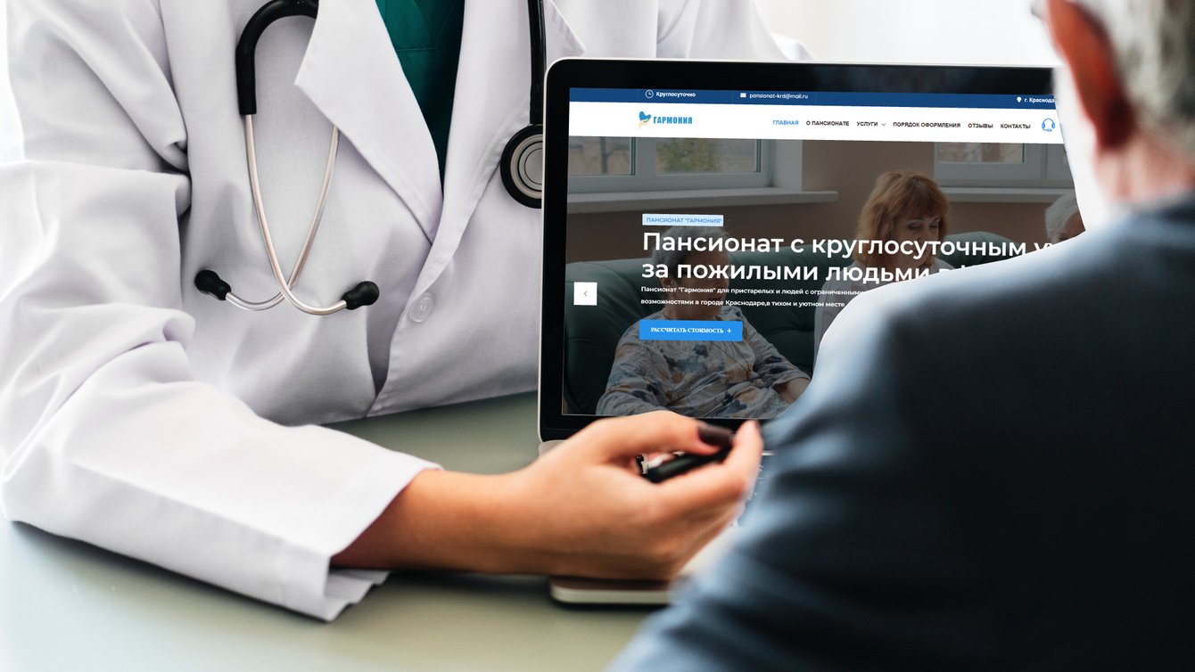 Гармония - сайт для пансионата(дома престарелых)