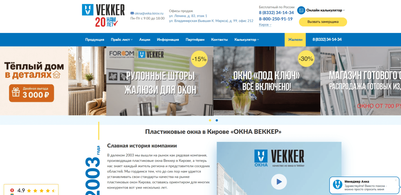 Сайт и SEO-продвижение для производителя окон  Vekker