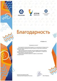 Отзыв от Корпоративная Академия Росатома