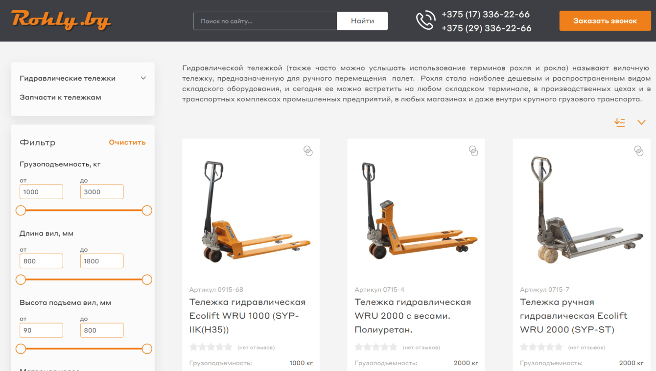 Разработка интернет-магазина по продаже рохлей и тележок / интеграция amoCRM