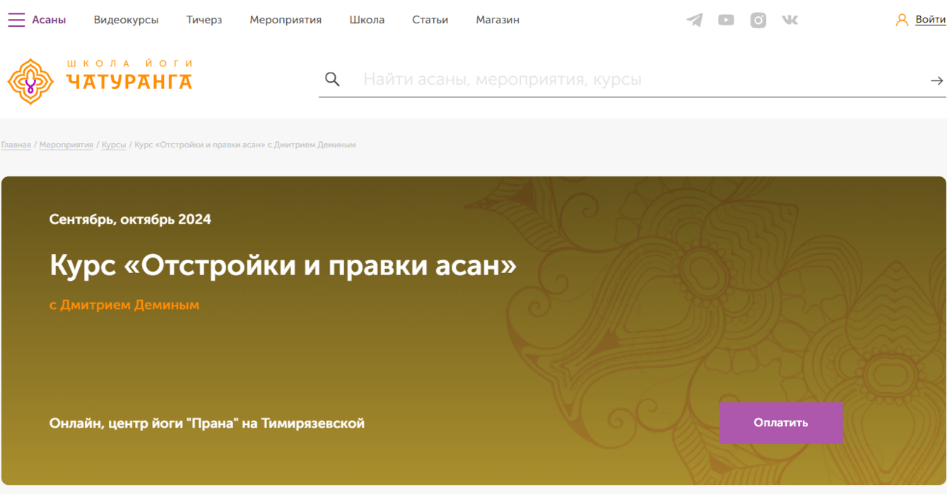 Разработка и поддержка сайта студии йоги