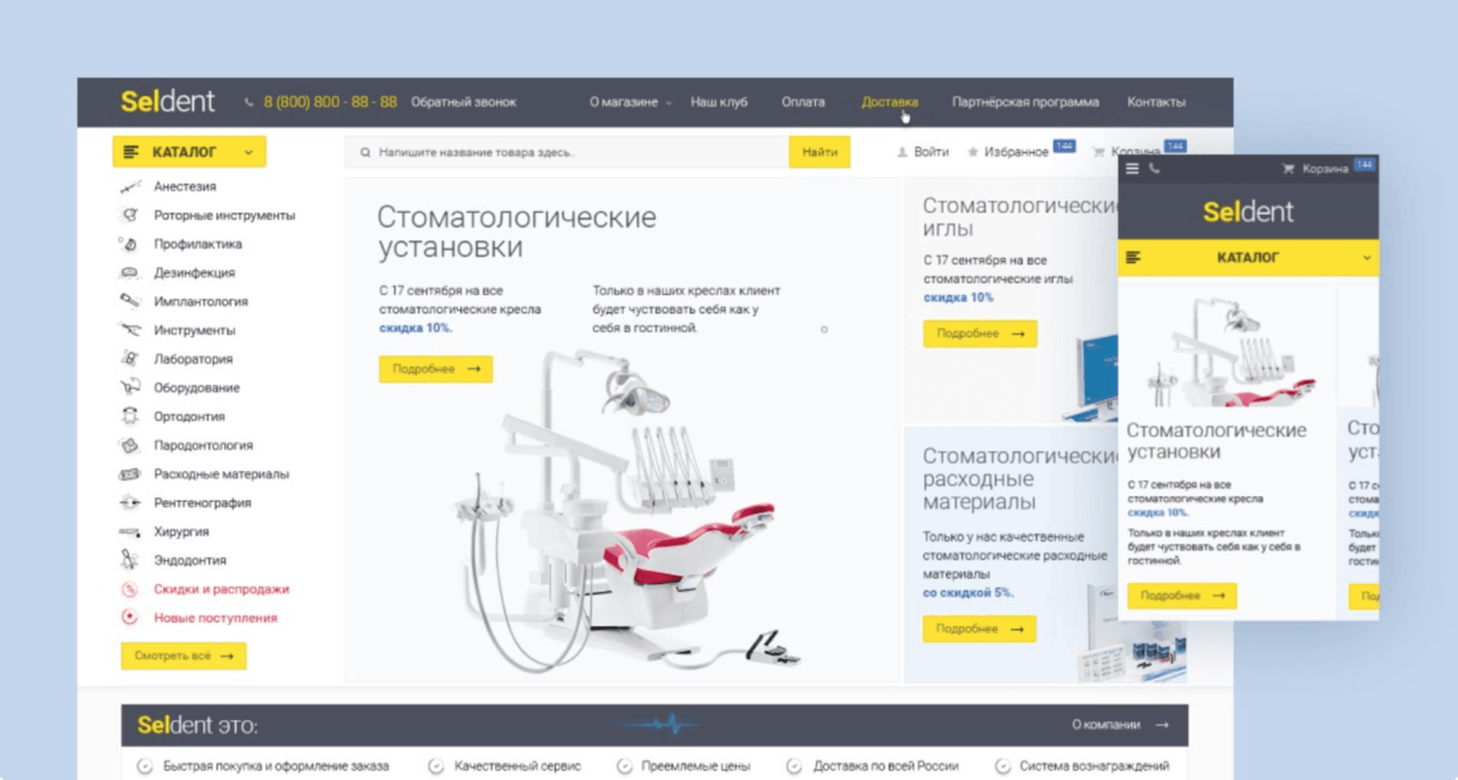 Интернет-магазин Seldent