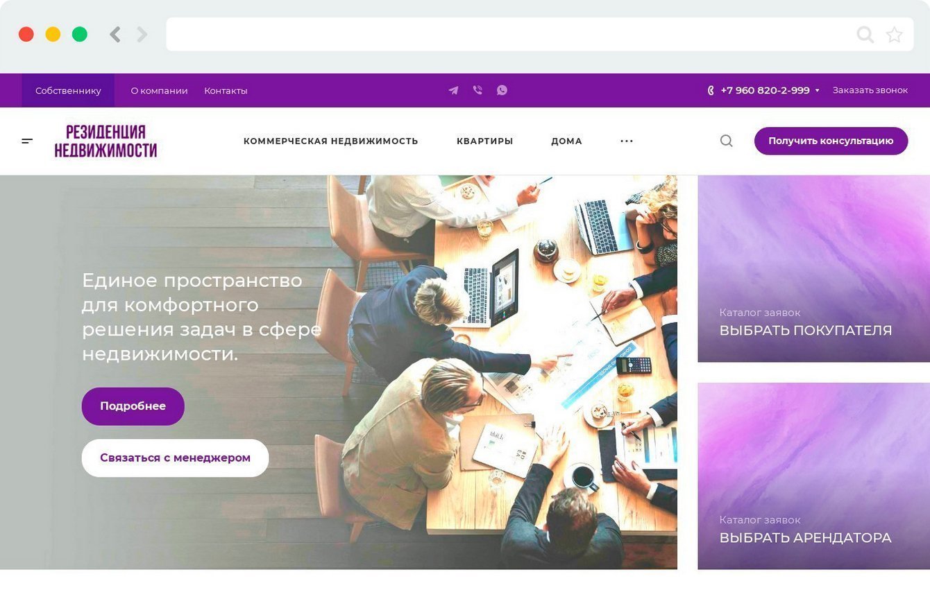 Полностью автоматизированный сайт-каталог для АН «Резиденция недвижимости»