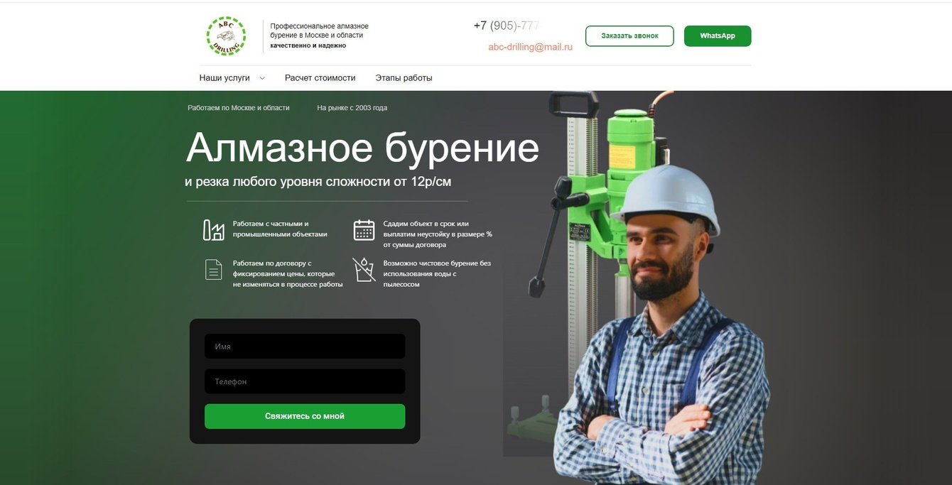 Алмазное бурение в Москве по лучшей цене на любых строительных объектах