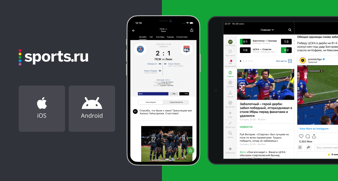 Серия мобильных приложений Sports.ru