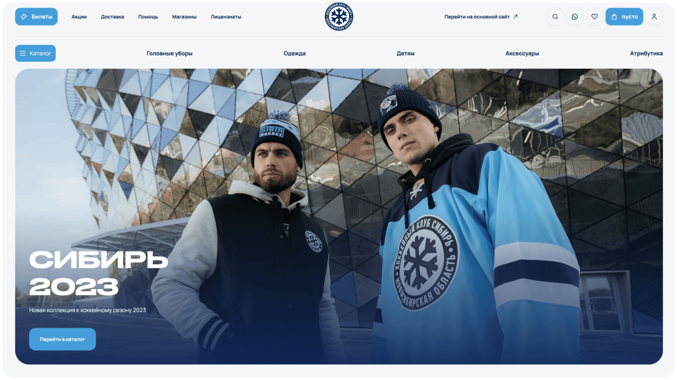 Разработка интернет-магазина для хоккейного клуба «Сибирь»