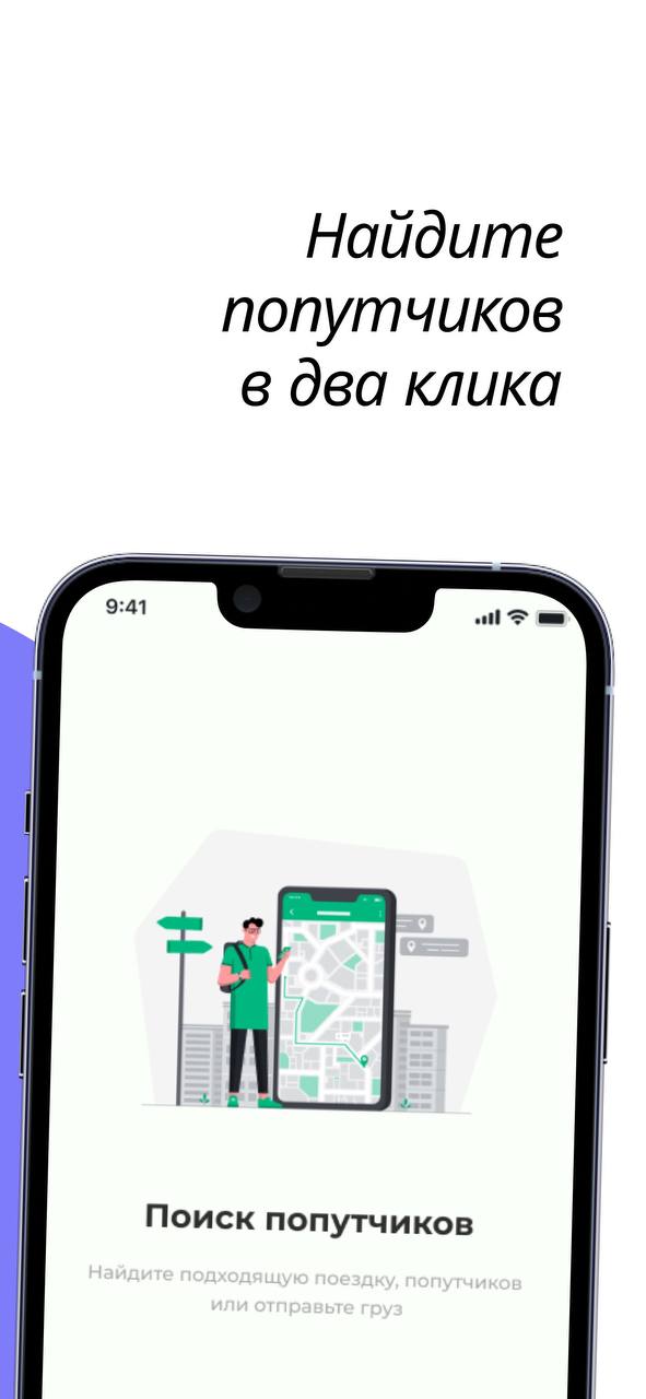 LidCar - удобное приложения для поиска поездок. Аналог Blablacar