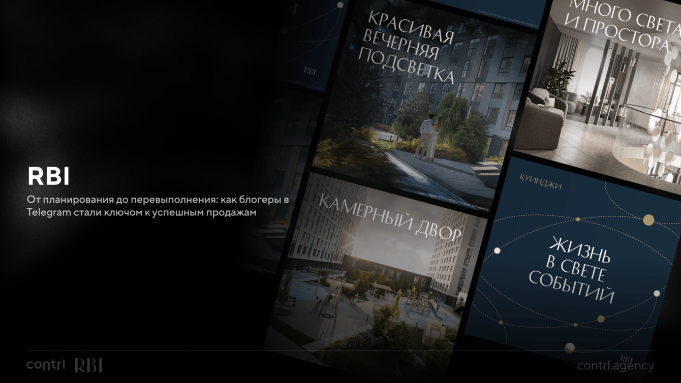 RBI – 100 заявок на покупку квартир в сегменте бизнес-класса из одного посева