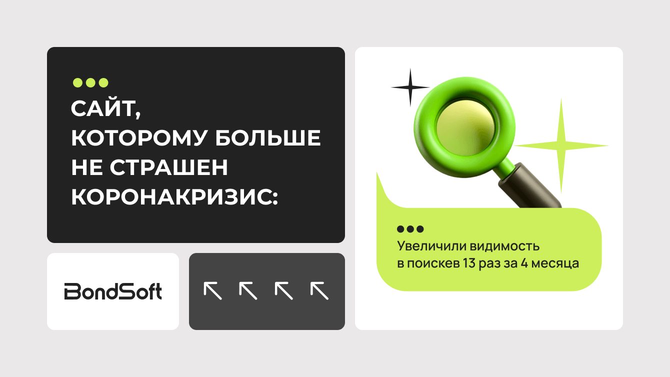Сайт, которому больше не страшен коронакризис: увеличили видимость в поиске в 13 раз за 4 месяца