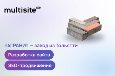 SEO-рывок 4ГРАНИ: с 10% до 80% в Яндексе за 4 месяца