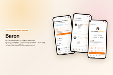 Baron - P2P-платформа обмена навыками с TimeCoins-экономикой