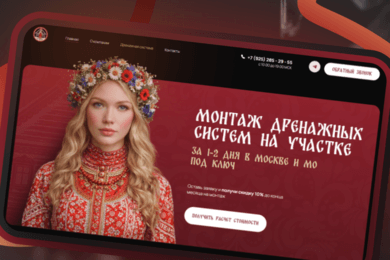 Нетечет.рф — сайт для дренажной компании