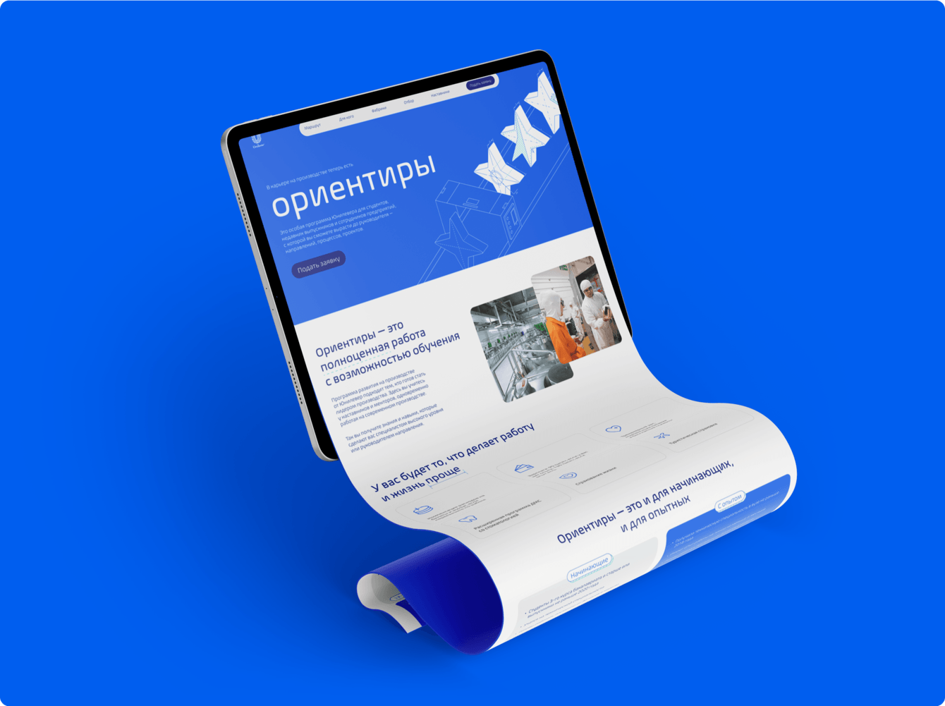 Разработка сайта для лидерской программы Юнилевер