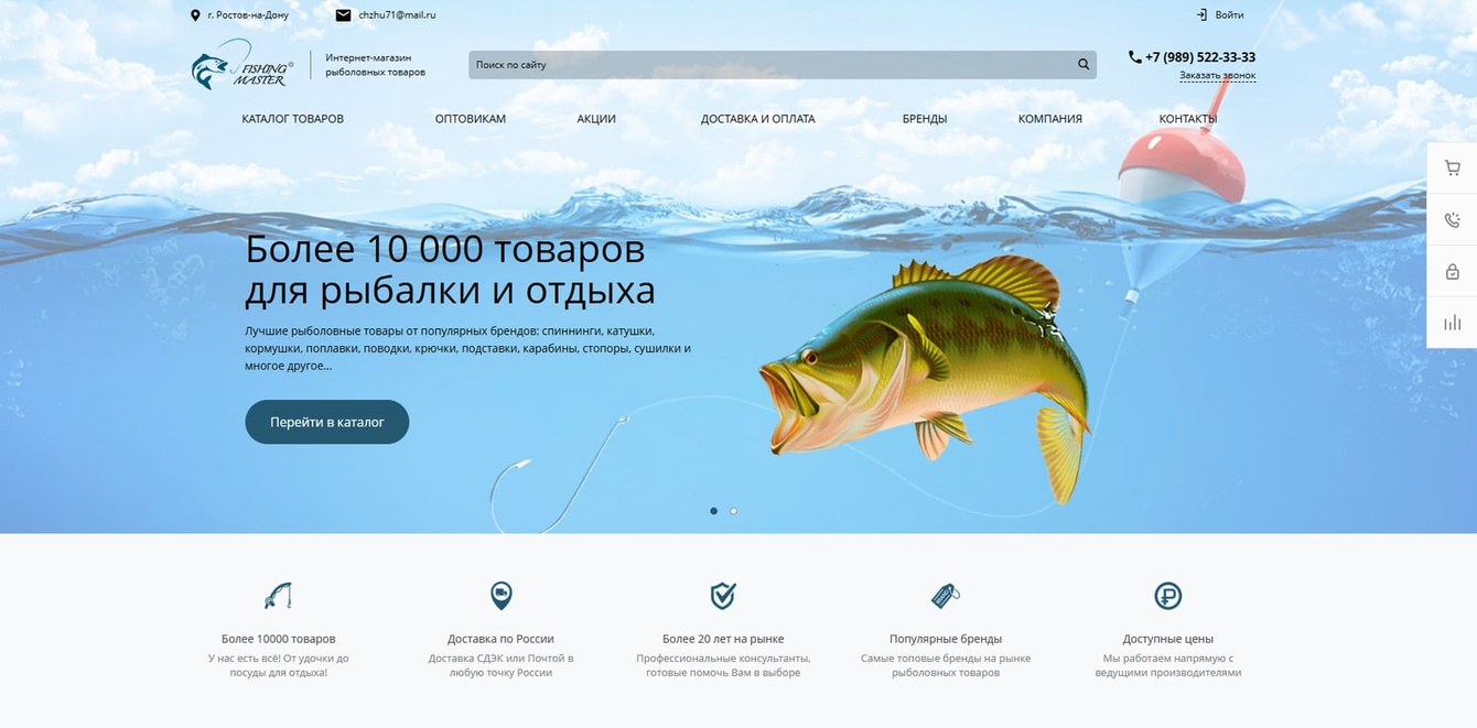 Разработка сайта каталога рыболовных товаров из Китая «FISHING MASTER»