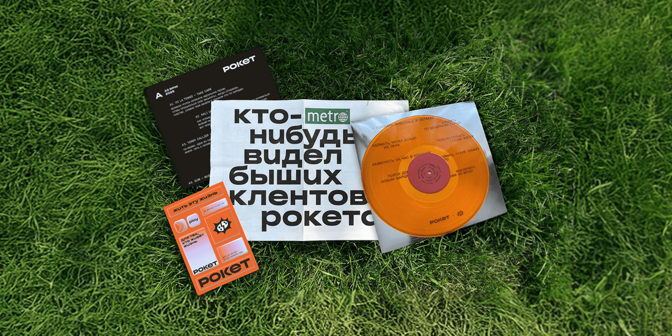 Возвращение Рокетбанка