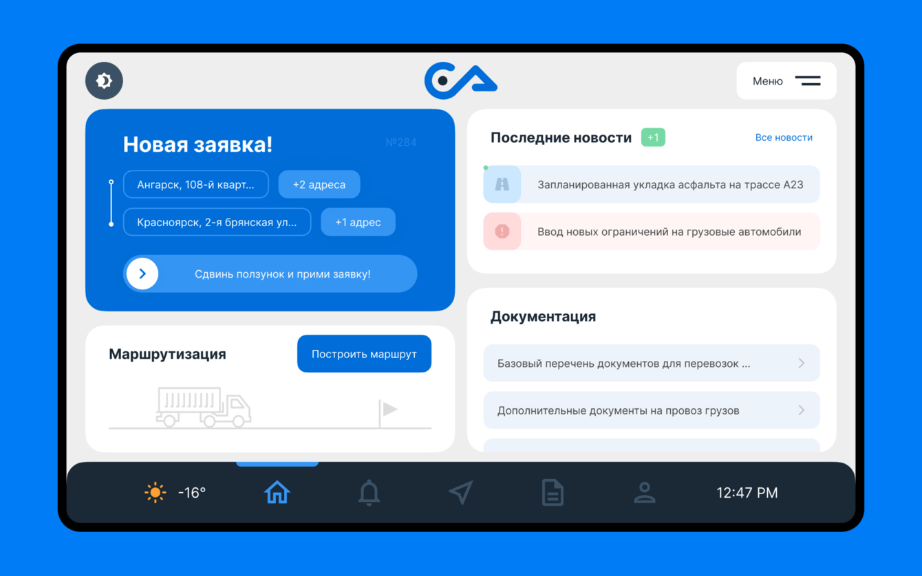 СервикоАвто. Мобильное приложение для логистики