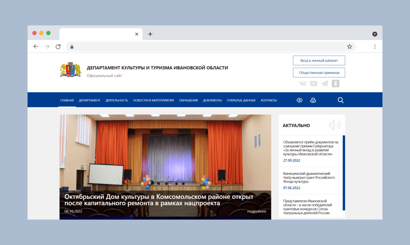 Департамент культуры и туризма Ивановской области