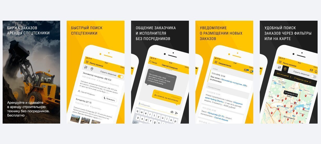 Стройка24 - приложение