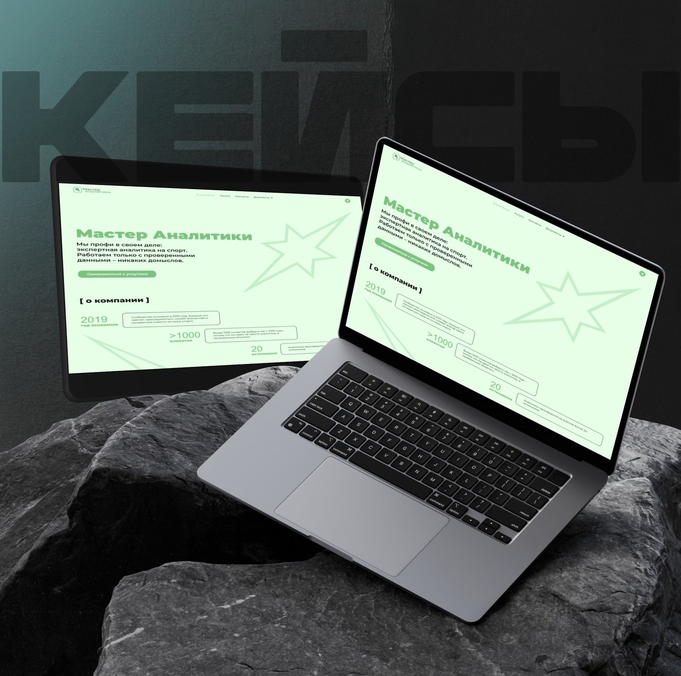 MasterAnalytics: как мы разработали сайт для сообщества экспертной спортивной аналитики