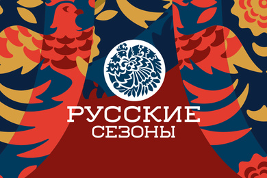 «Русские сезоны» — дизайн логотипа и стиля