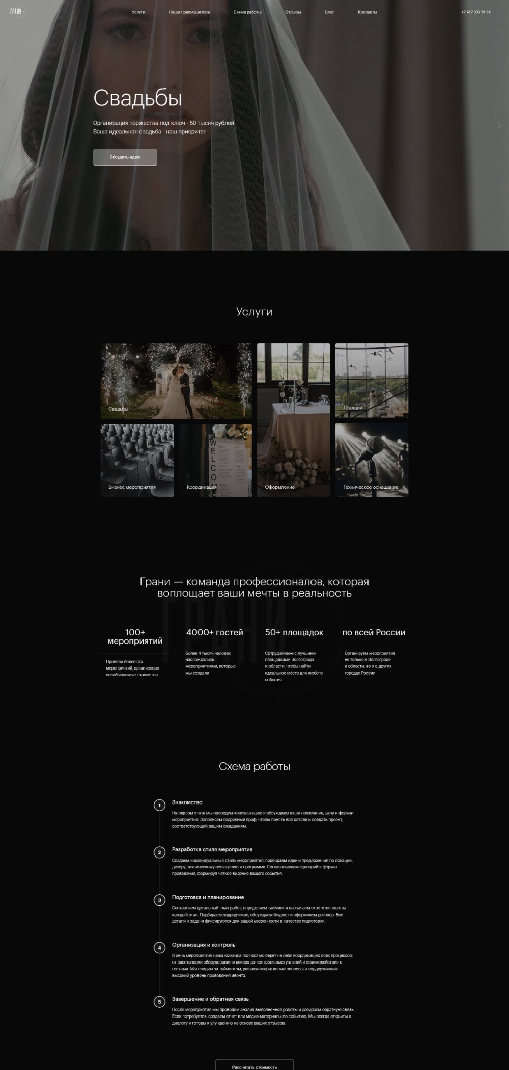 Стильный и функциональный сайт для event агентства