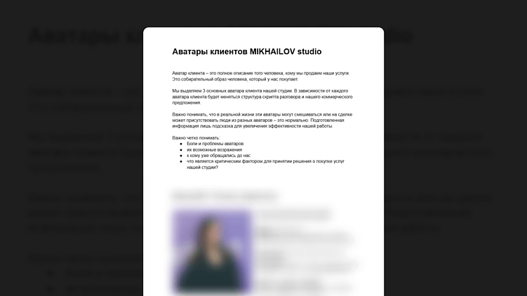Как превратить коммерческое предложение в инструмент продаж