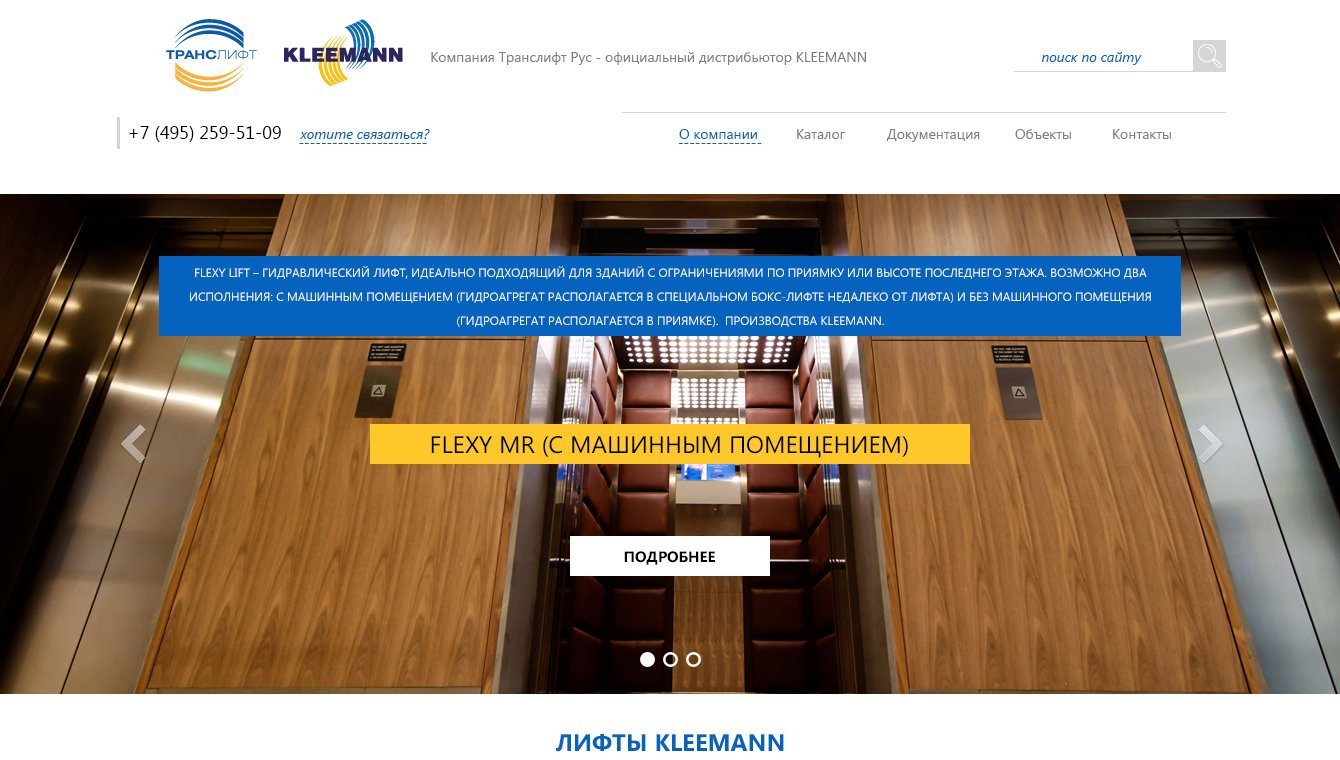 ТрансЛифт - Лифтовое оборудование