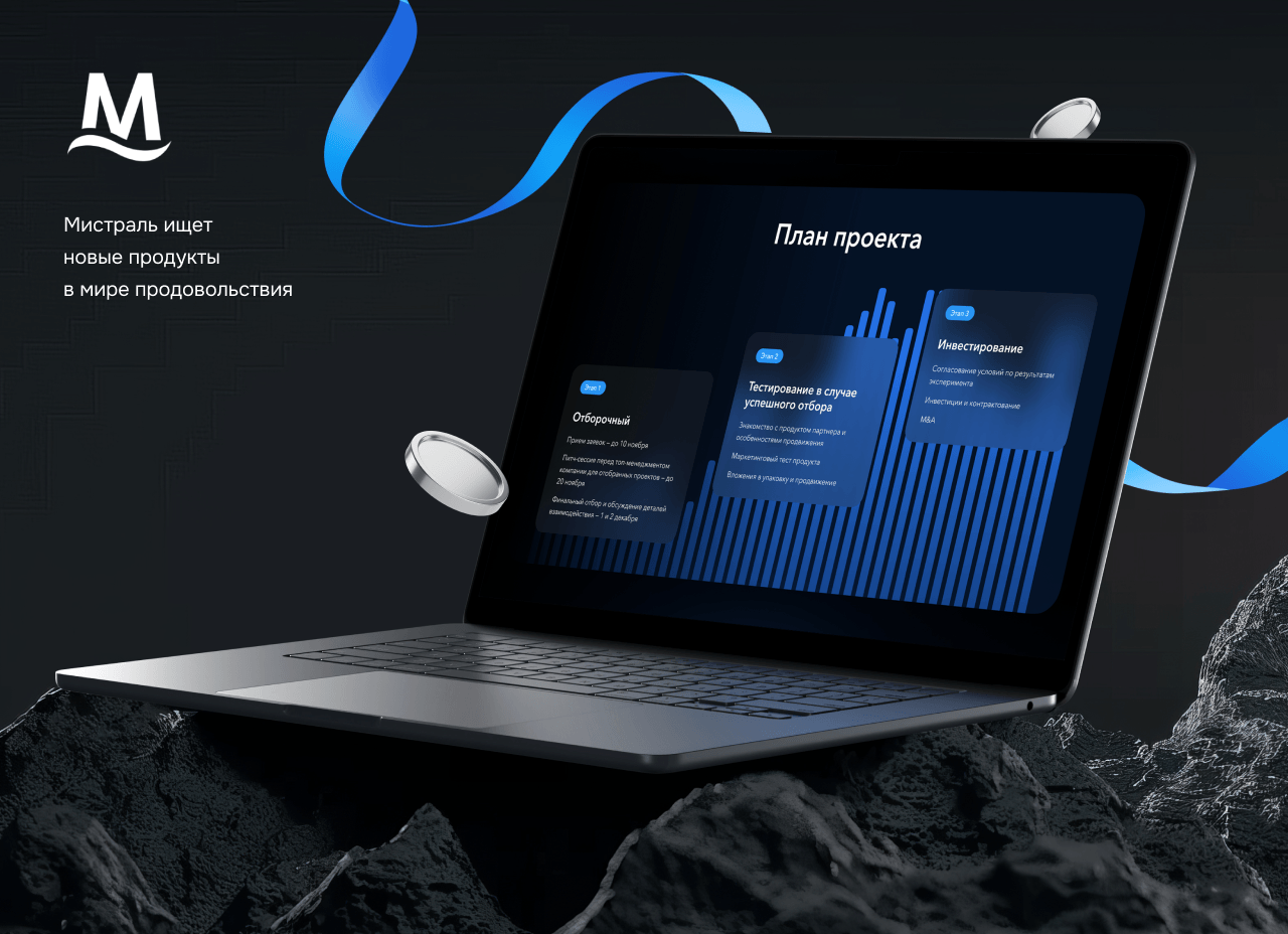 500 миллионов на инвестиции: «Мистраль» ищет новые продукты для своей линейки