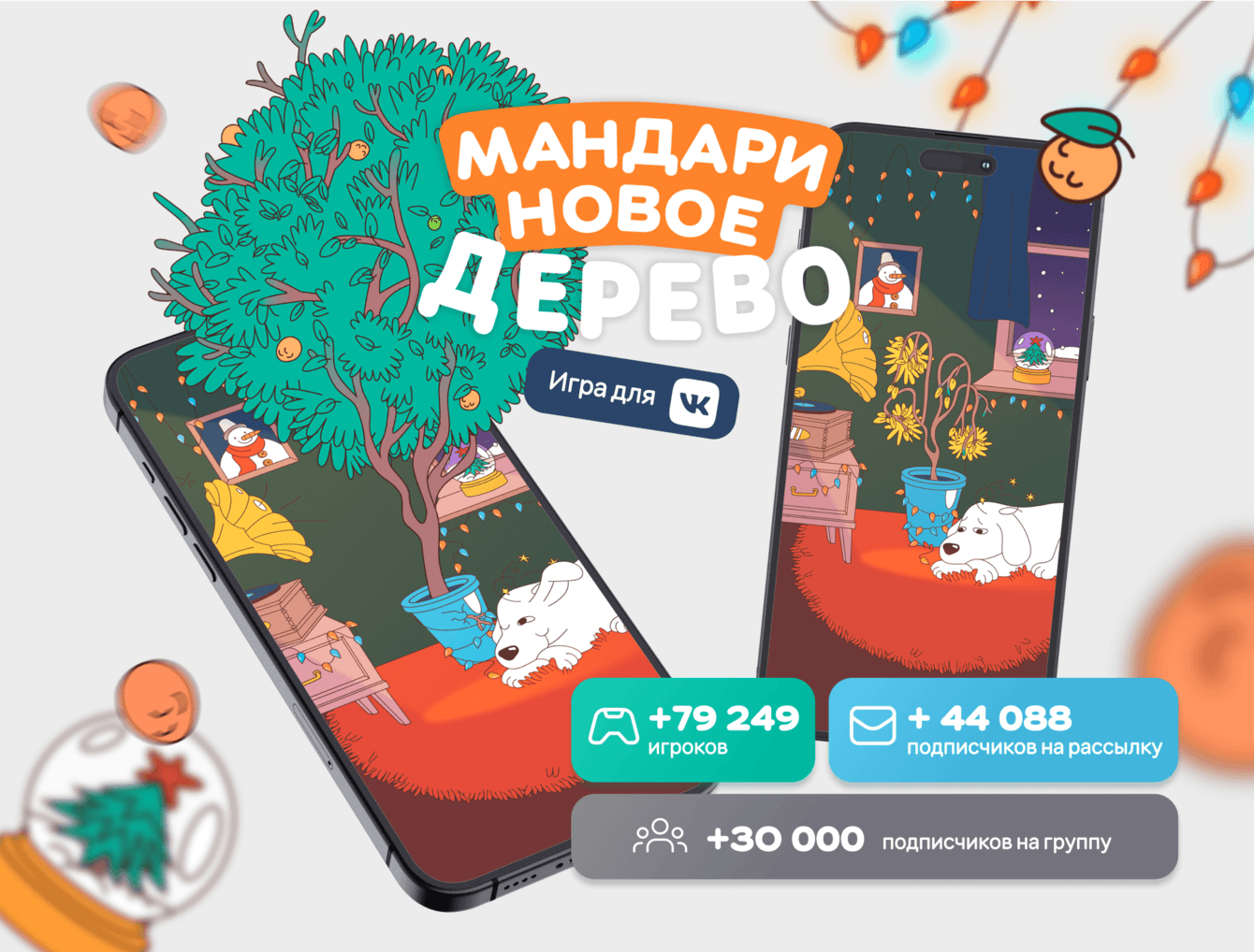 Dodo Pizza x Pic-o-matic. Графика для новогодней промо-игры (ВК + мобильные игры)