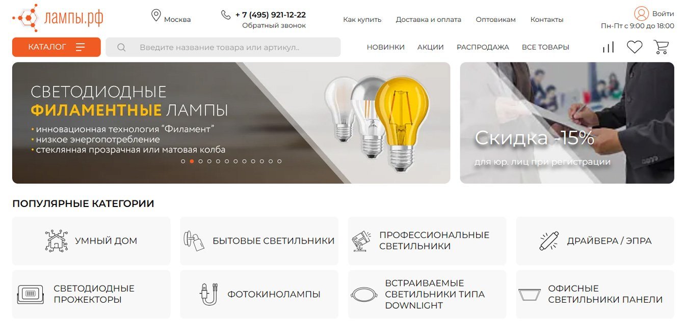Лампы РФ. Личный кабинет.