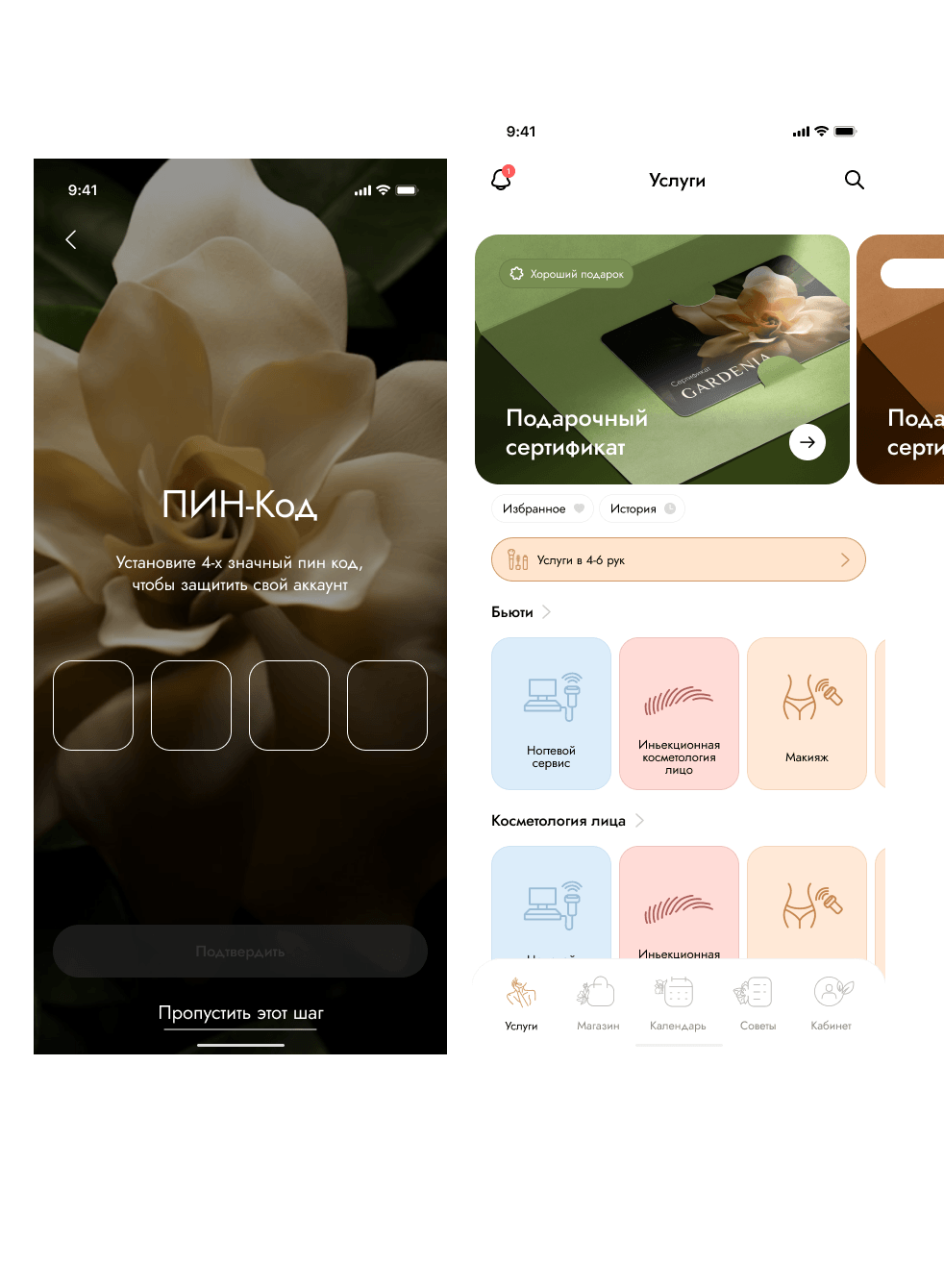 Разработка мобильного приложения для сети салонов красоты