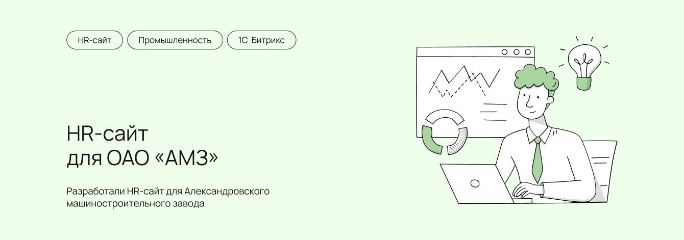 HR-сайт для ОАО «АМЗ»