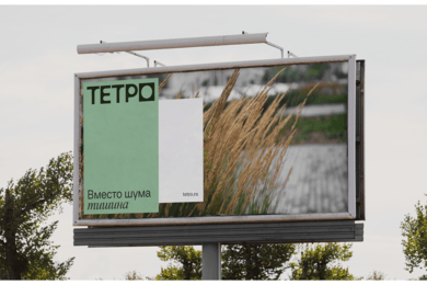 Тетро | Дом осознанных решений
