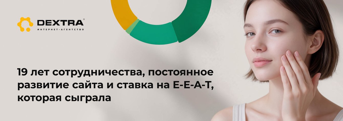 Как мы закрепили в топе Яндекса клинику косметологии премиум-сегмента