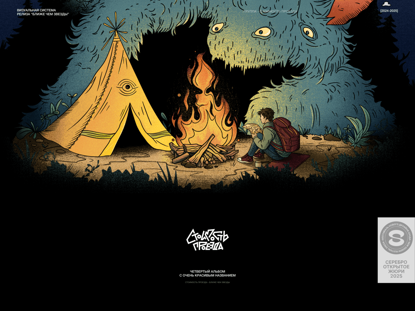 Ближе чем звезды