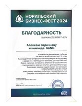 400+ регистраций на бизнес-мероприятие в Норильске за неделю
