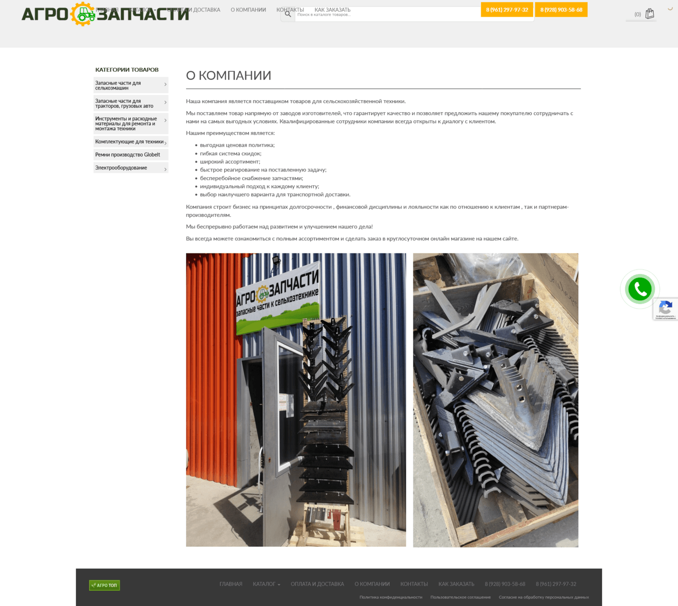 АГРО ЗАПЧАСТИ -  поставщик товаров для сельскохозяйственной техники.